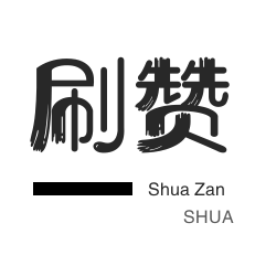 在线网易云 - 抖音粉丝24小时下单商城_0元免费领取qq10000赞